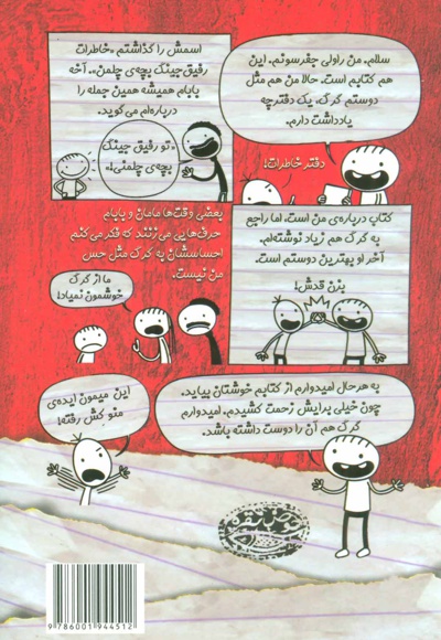 خاطرات رفیق جینگ بچه ی چلمن